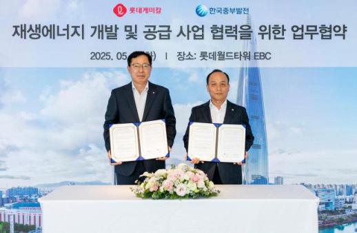 롯데케미칼-중부발전, 재생에너지 맞손...신재생 에너지 속도