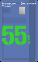 현대오일뱅크-신한카드, 화물복지 55카드 출시...ℓ당 55원 할인