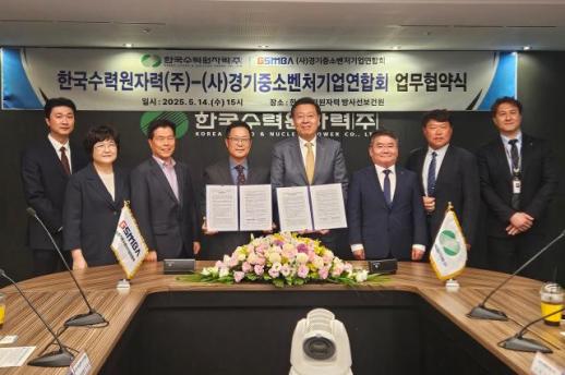 한수원-경중연, 수도권 협력기업 지원 위해 맞손