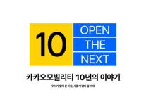 벌써 10년 카카오 T, 택시 호출 넘어 자율주행까지…다음 10년은