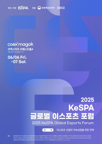 한국e스포츠협회, 6월 KeSPA 글로벌 이스포츠 포럼 개최…국제 표준화 논의