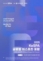 한국e스포츠협회, 6월 KeSPA 글로벌 이스포츠 포럼 개최…국제 표준화 논의