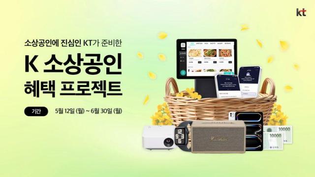 KT, 디지털 기술로 소상공인 돕는다…K소상공인 혜택 프로젝트 실시
