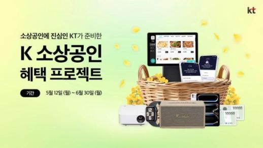 KT, 디지털 기술로 소상공인 돕는다…K소상공인 혜택 프로젝트 실시