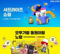 장바구니 부담 낮춘다…SSG닷컴, 장보기 특화 행사 진행