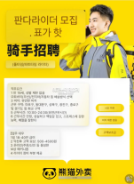 [단독] 中 배달 플랫폼 헝그리판다, 한국 배달시장 진출…불법체류자 모집 논란