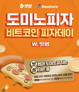 빗썸이 피자 20만판 쏜다! 비트코인 피자데이…블랙타이거 슈림프가 공짜