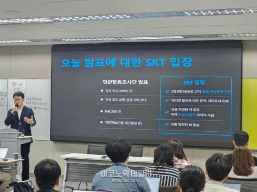 SKT IMEI 유출돼도 FDS 고도화로 복제폰 차단 가능…추가 유출 없었다