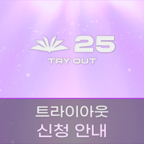 LCK 프로팀 입단 기회, KeSPA 꿈의 무대 트라이아웃 참가자 모집…LoL파크 입성 기회