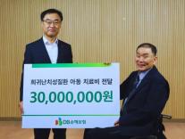 [보험업계 스냅샷] DB손해보험, 희귀 난치성 질환 아동 후원금 3000만원 기부 外