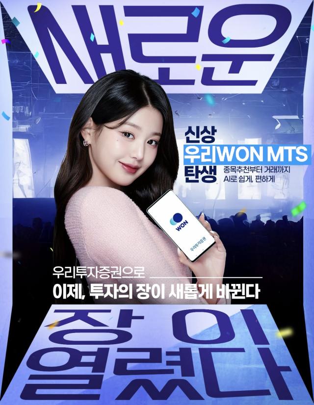 [데일리 증권 브리프] 우투증권, 우리WON MTS 모델에 장원영 外