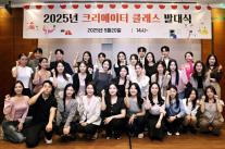 롯데홈쇼핑, 크리에이터 클래스 4기 발대식 진행…5주간 교육