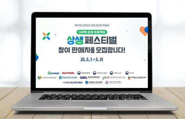 G마켓, 중소상공인 온라인 박람회 제19회 상생페스티벌 참여자 모집