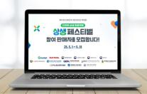 G마켓, 중소상공인 온라인 박람회 제19회 상생페스티벌 참여자 모집