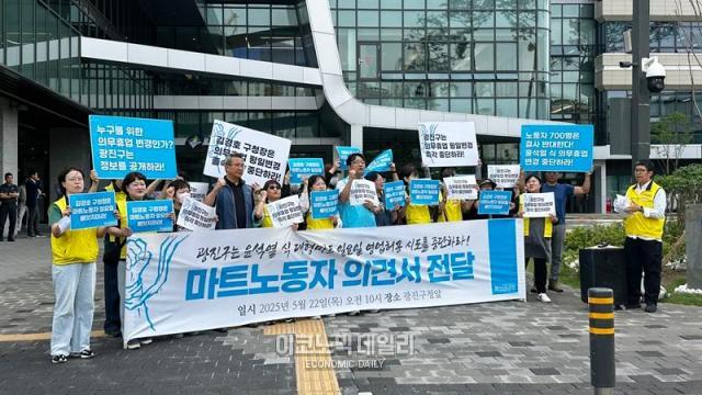 [현장] 노동자의 일요일 소중하다…마트노조, 광진구 대형마트 휴업 평일 전환 반발