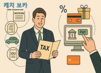 [방예준의 캐치 보카] 다가온 종소세 시즌...알뜰하게 금융 서비스 활용하려면?