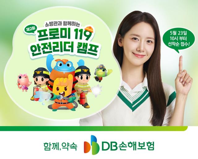 [보험업계 스냅샷] DB손해보험, 프로미 119 안전리더 캠프 청소년 참가자 모집 外