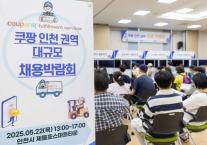 CFS, 인천서 대규모 채용박람회 개최…경기·충청·경상서도 진행 예정
