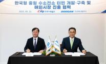 두산에너빌리티-서부발전, 중형 수소터빈 개발 MOU 체결