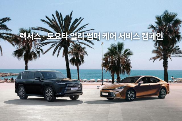 한국토요타자동차, 얼리 썸머 케어 서비스 진행