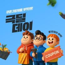 공영홈쇼핑, 28일 단 하루 극딜데이 생방송 진행