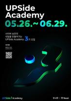 두나무, 차세대 보안 전문가 육성 업사이드 아카데미 3기 모집