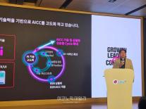 LG유플러스, AI로 CS 업무 효율 쑥…B2B 매출 350억 AICC 사업 본격화