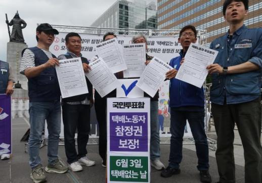 주요 택배사 대선일 당일 휴무…참정권 보장