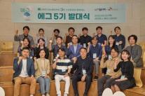 SK이노베이션, 에그 5기 출범…환경기술 스타트업 본격 육성
