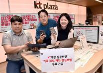 KT, 금융사기 불안감 해소 나선다…안심보험 무료로 가족까지 보호