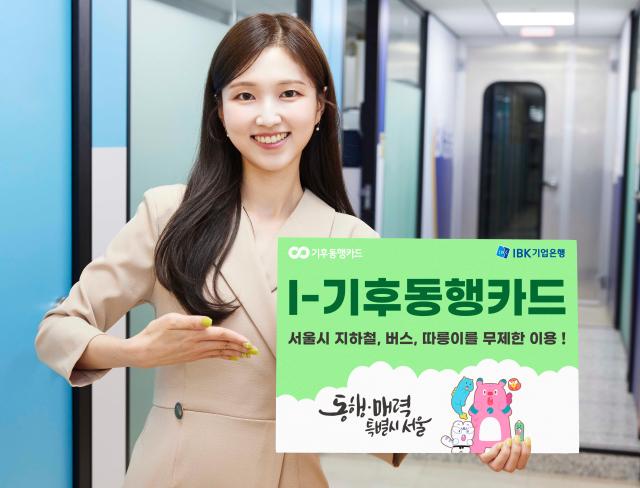 [데일리 뱅킹 브리프] IBK기업은행, I-기후동행카드 출시 外