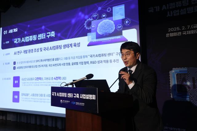 2.5조 국가 AI 컴퓨팅 센터 사업자 공모, 수익성에 발목 잡히나…기업 참여 외면