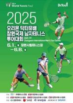 오리온, ITF 창원국제남자테니스투어대회 5년 연속 후원 