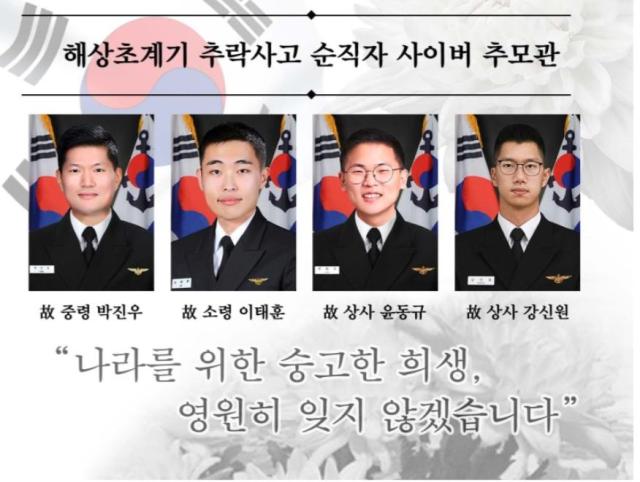 해군, 포항 초계기 추락 사고 희생자 4명 모두 순직 결정…해군장 거행