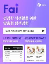 [데일리 유통 브리프] CJ제일제당 대화형 AI 도입, 롯데칠성 타이펙스 참가 外