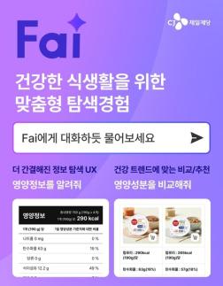[데일리 유통 브리프] CJ제일제당 대화형 AI 도입, 롯데칠성 타이펙스 참가 外