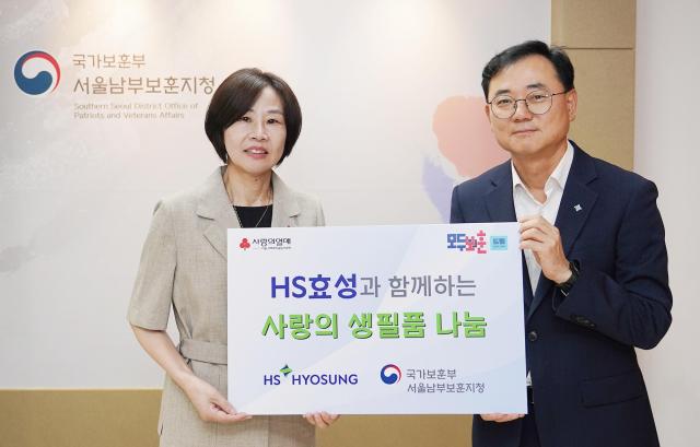 HS효성, 서울남부보훈지청에 생필품 전달…보훈의 달 의미 더해