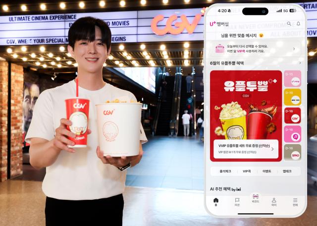 LG유플러스, 유플투쁠과 함께 즐거운 여름… 고객 맞춤형 혜택 강화