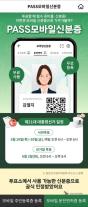 투표 전 확인하세요… 유심 교체했다면 모바일 신분증 재등록 필수