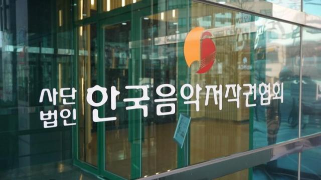 검은돈 의혹 저작권 단체…음저협, 이해충돌·일감 몰아주기 백태