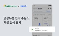 에쓰오일, 조달청 유류공동구매 6차 사업자 선정…3년 연속 공급