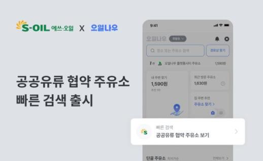 에쓰오일, 조달청 유류공동구매 6차 사업자 선정…3년 연속 공급