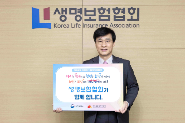 생보협, 인구문제 인식개선 릴레이 캠페인 동참...저출생·고령화 해소 나서
