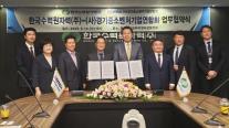 한수원-경중연, 우문현답 현장 클리닉센터 본격 가동 