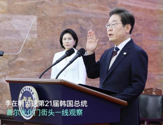 李在明当选韩国总统首日 首尔光化门街头一线观察