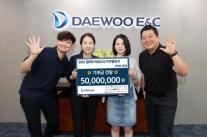 대우건설, 임직원 참여 함께으쓱(ESG) 기부 챌린지 성황리 마무리…총 5000만원 기부