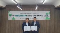 KGM, 유럽 탄소 규제 대응한다...글래스돔과 맞손