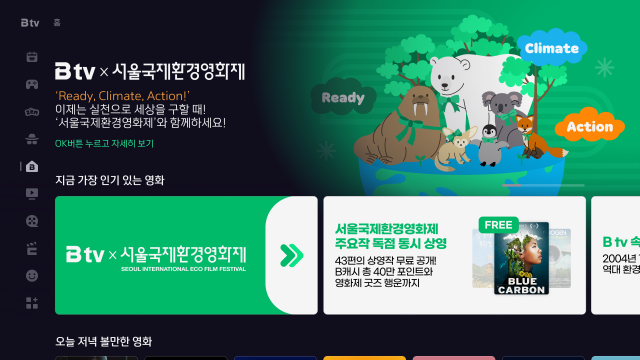 SK브로드밴드, B tv서 서울국제환경영화제 주요작 무료 상영