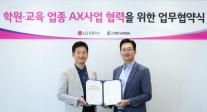 AI로 학원 상담 혁신 LG유플러스, 크레버스와 교육AX 시장 판 키운다