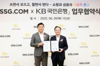 금융과 쇼핑의 완벽한 만남…KB국민은행·SSG닷컴 업무협약 체결